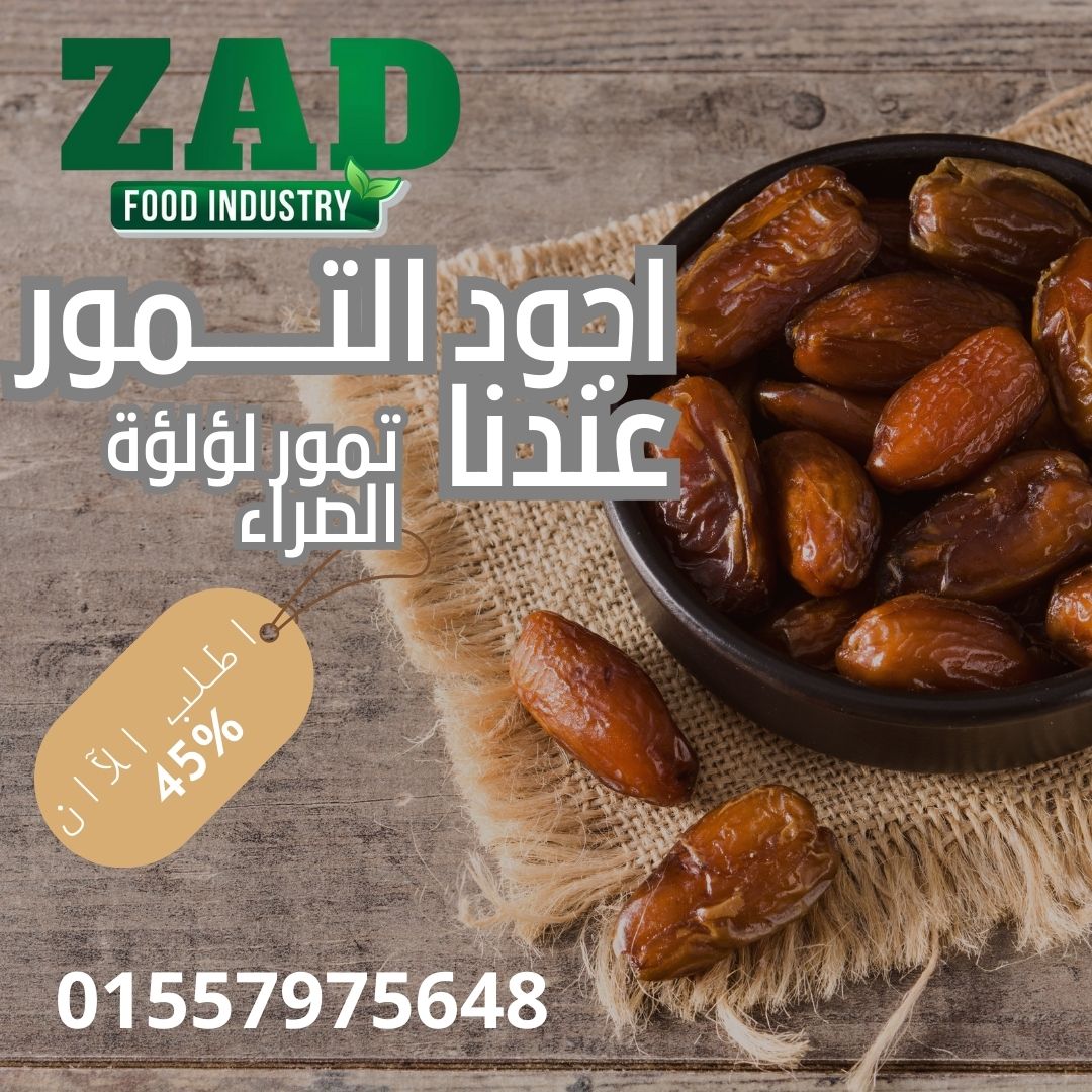 اجود التمور عندنا
