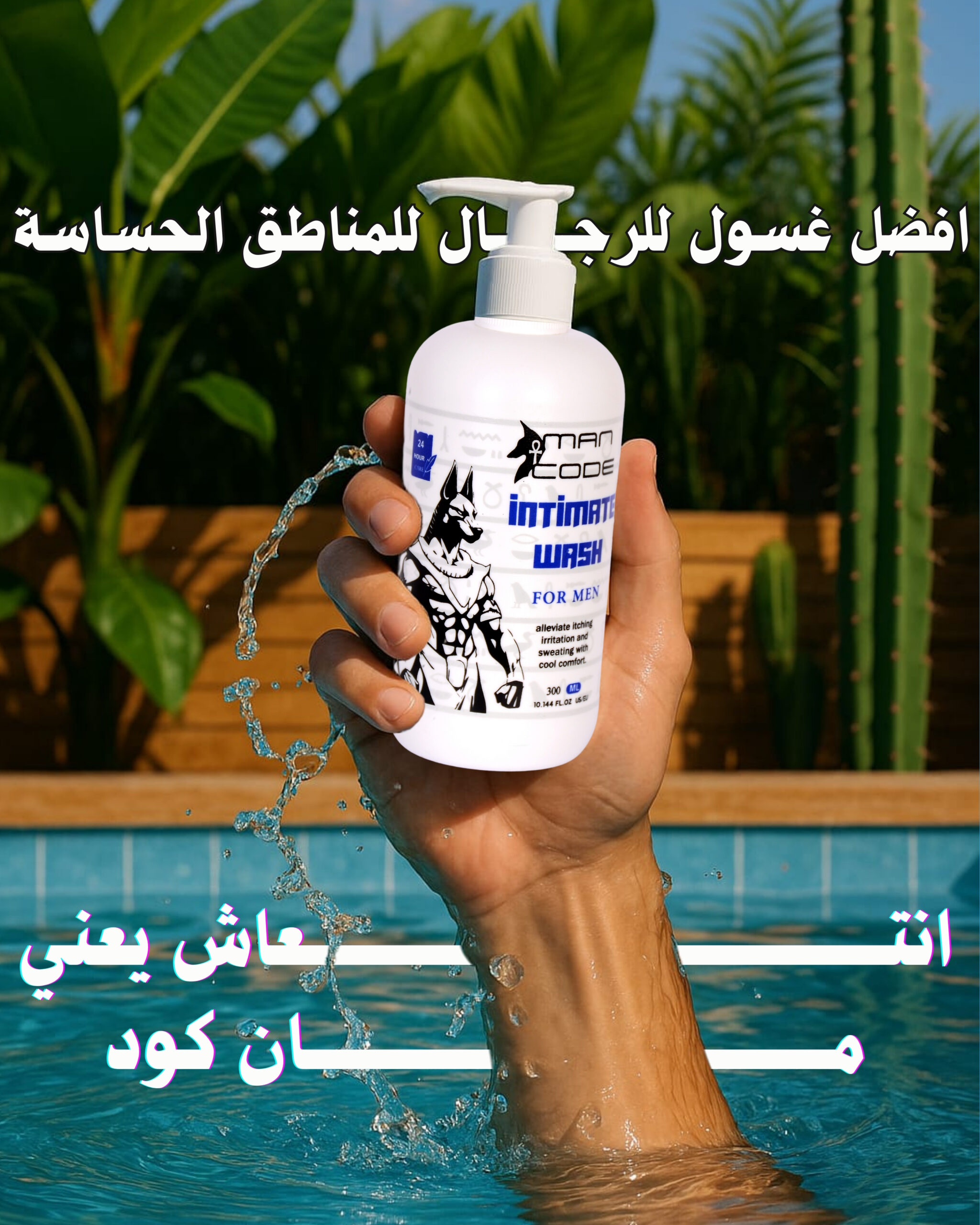 افضل غسول للرحال (3)