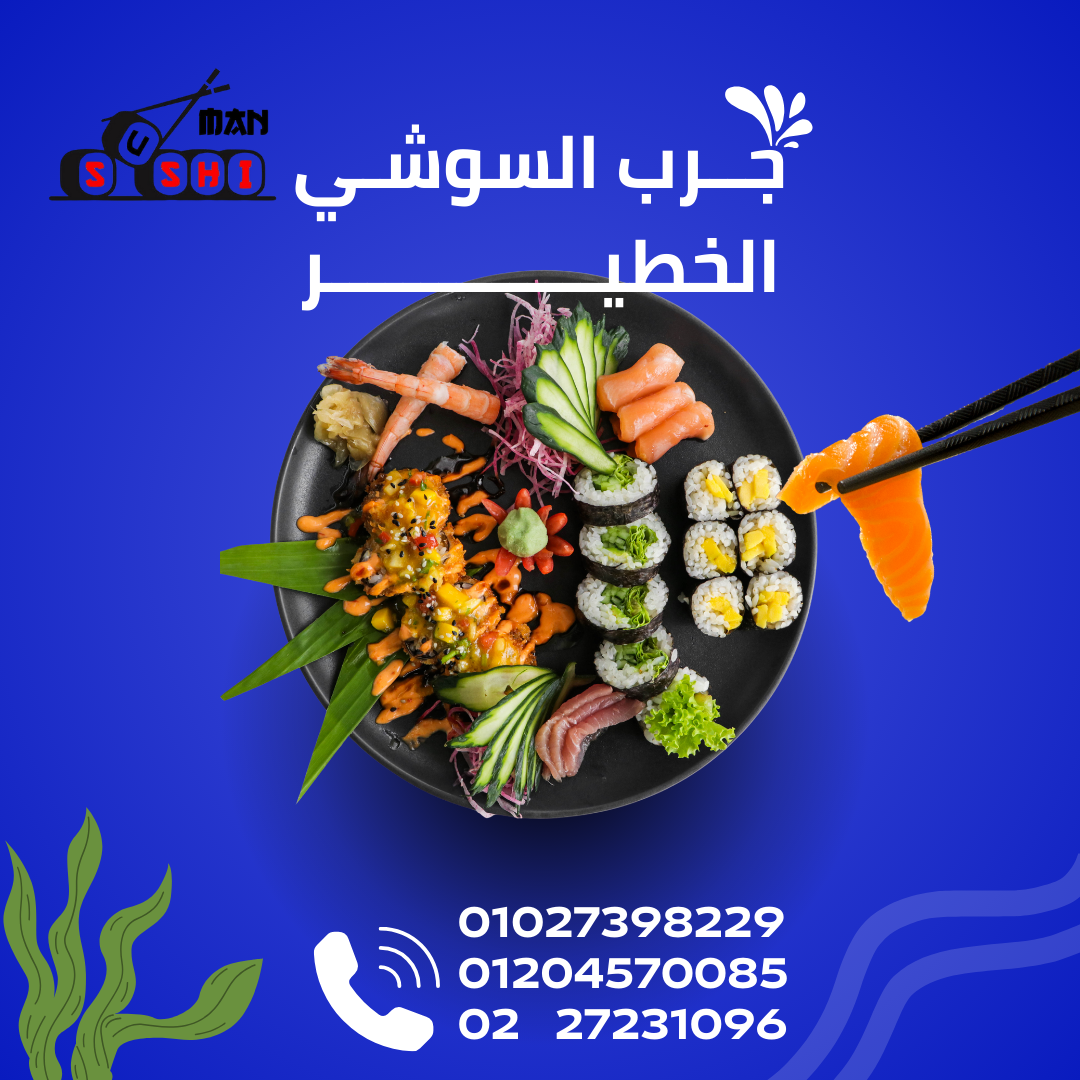 سوشي مان (1)